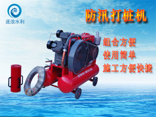 便携式防汛抢险植管机都有哪些注重事变